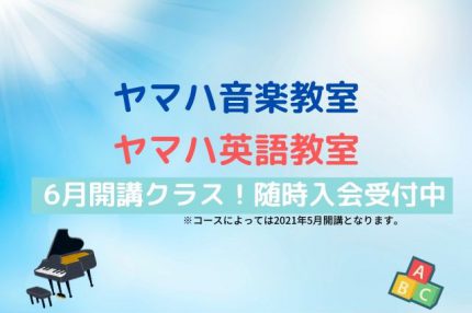 ヤマハ英語教室 Bunkyo Gakki