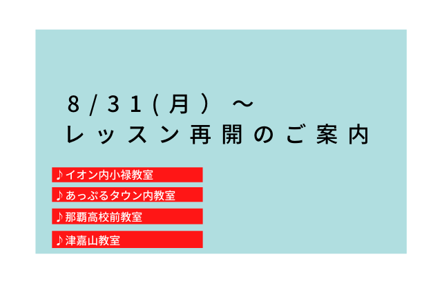ヤマハ音楽教室 ヤマハ英語教室レッスン再開のご案内 Bunkyo Gakki